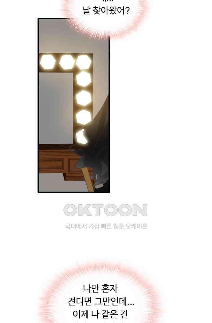 아주 특별한 연애 174화 37