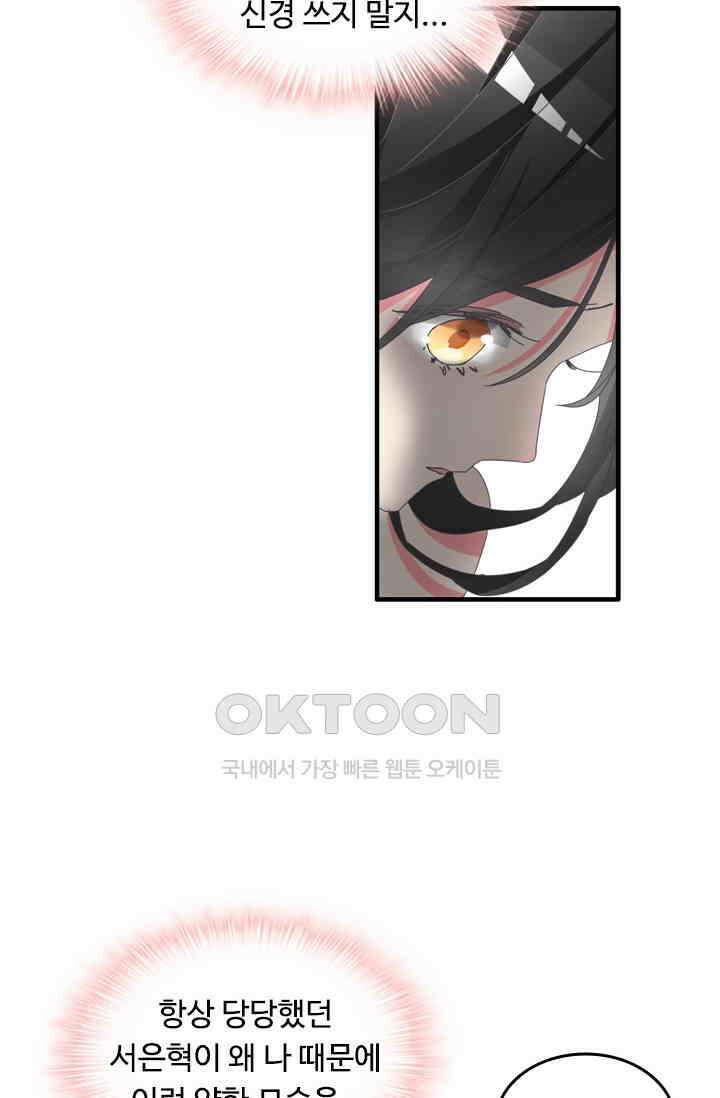 아주 특별한 연애 174화 38