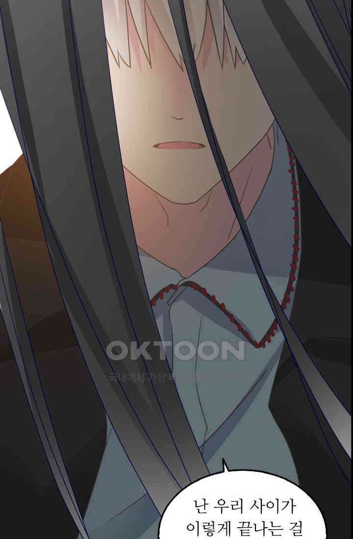 아주 특별한 연애 174화 40