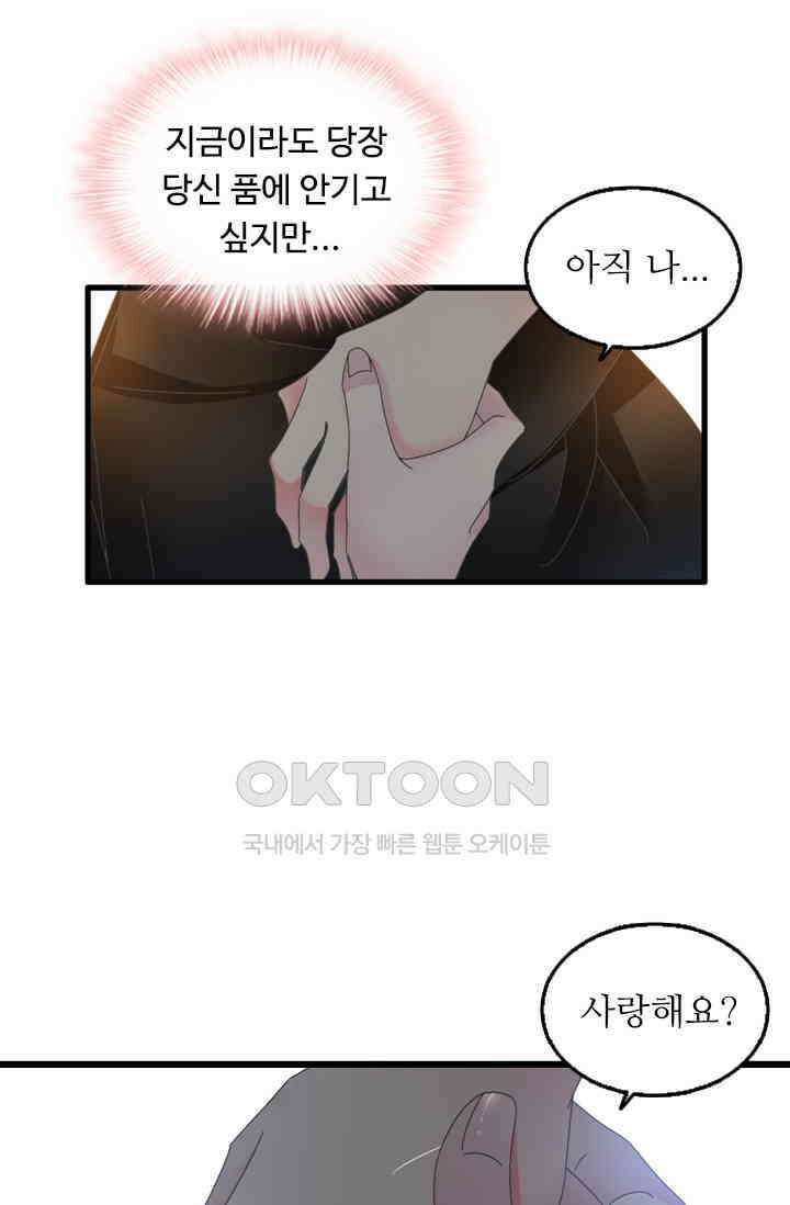아주 특별한 연애 174화 42