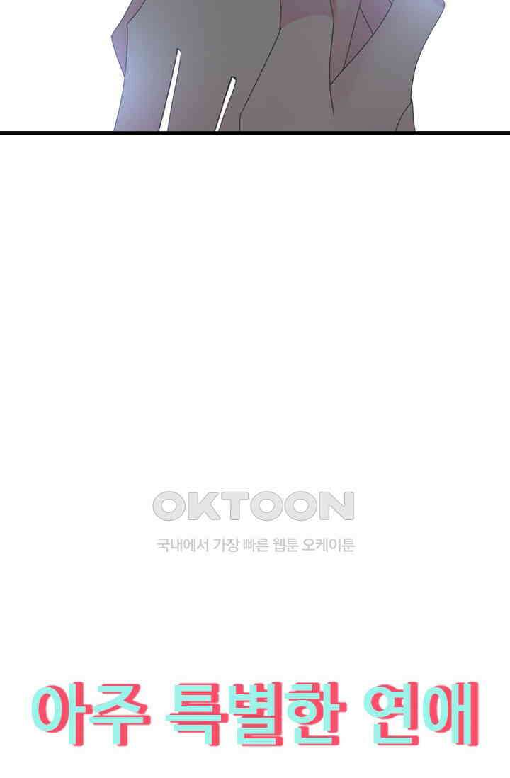 아주 특별한 연애 174화 43