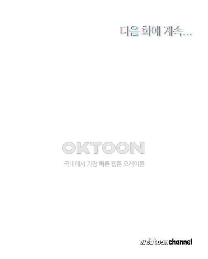 아주 특별한 연애 174화 44