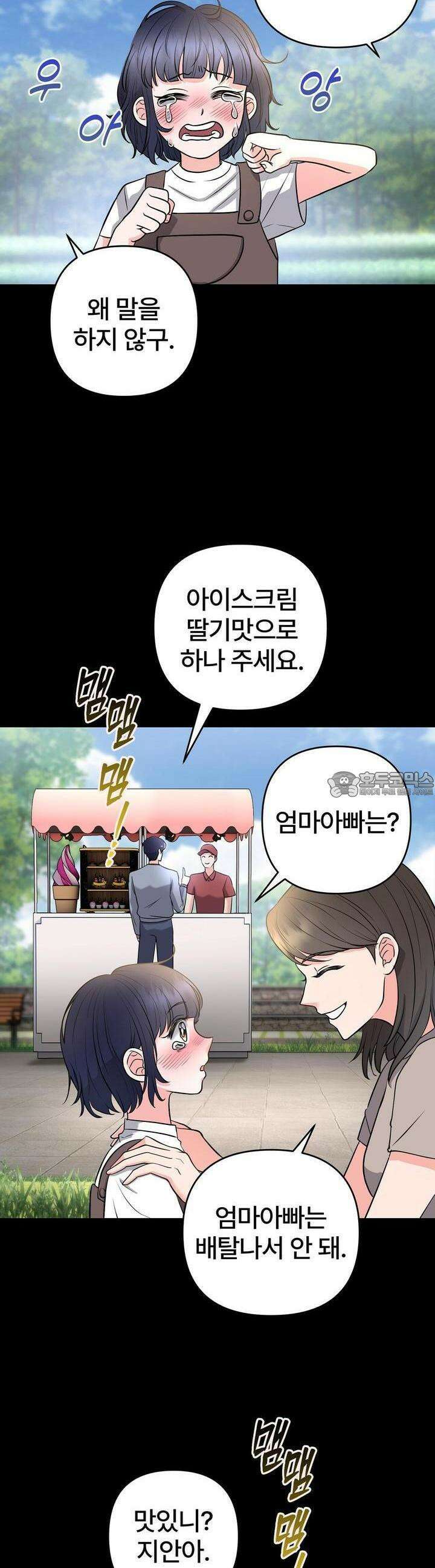 나쁜 짐승과 원나잇 하면 4화 4