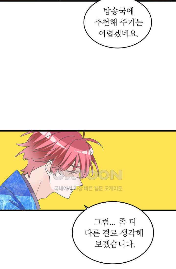아주 특별한 연애 183화 2