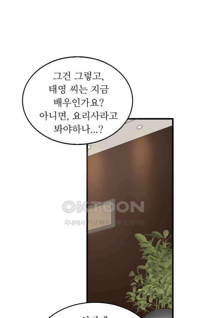 아주 특별한 연애 183화 3