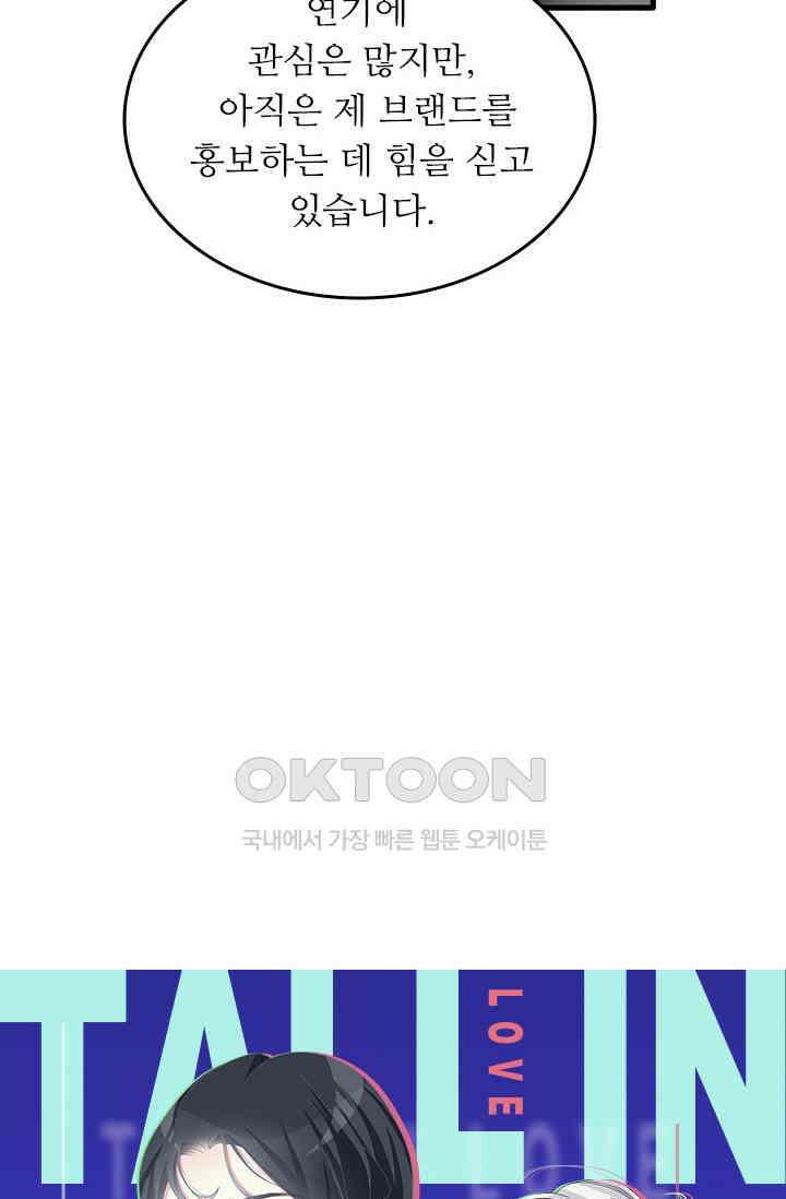 아주 특별한 연애 183화 4