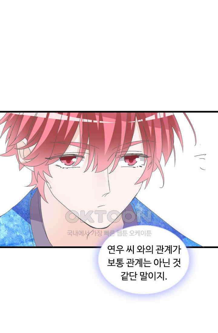 아주 특별한 연애 183화 8