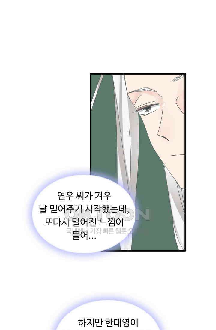 아주 특별한 연애 183화 9