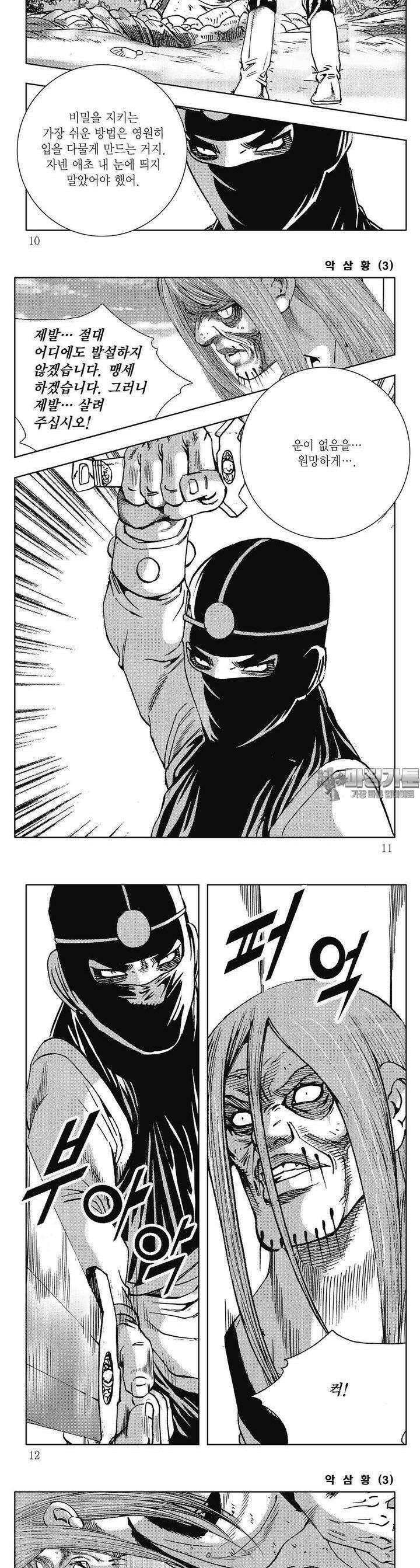 악삼황 3권 2