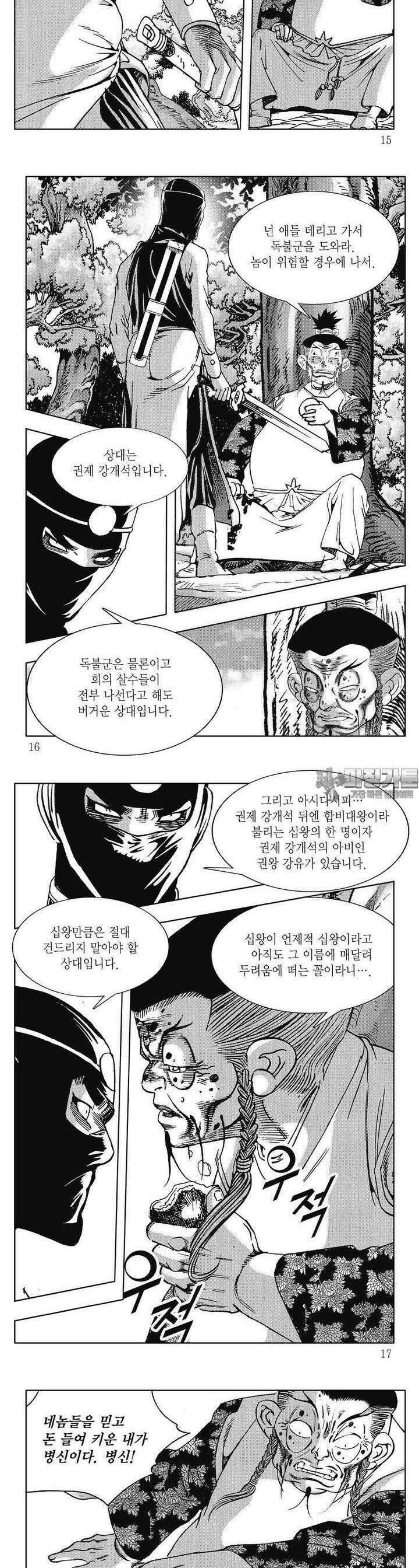 악삼황 3권 4