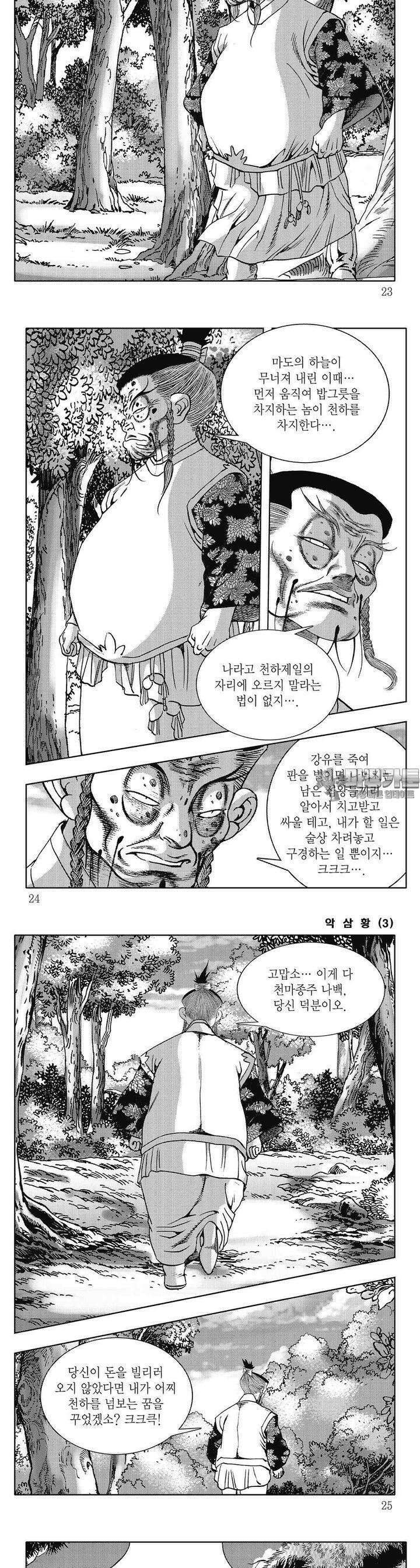 악삼황 3권 7