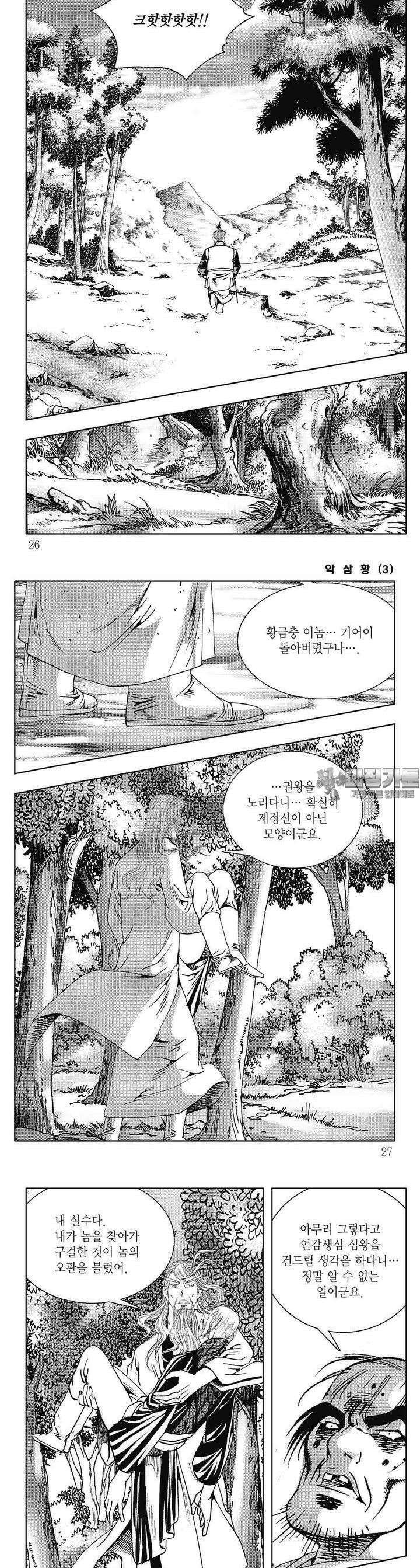 악삼황 3권 8