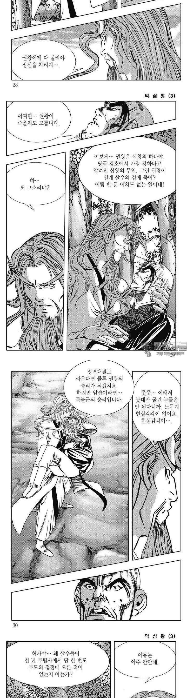 악삼황 3권 9