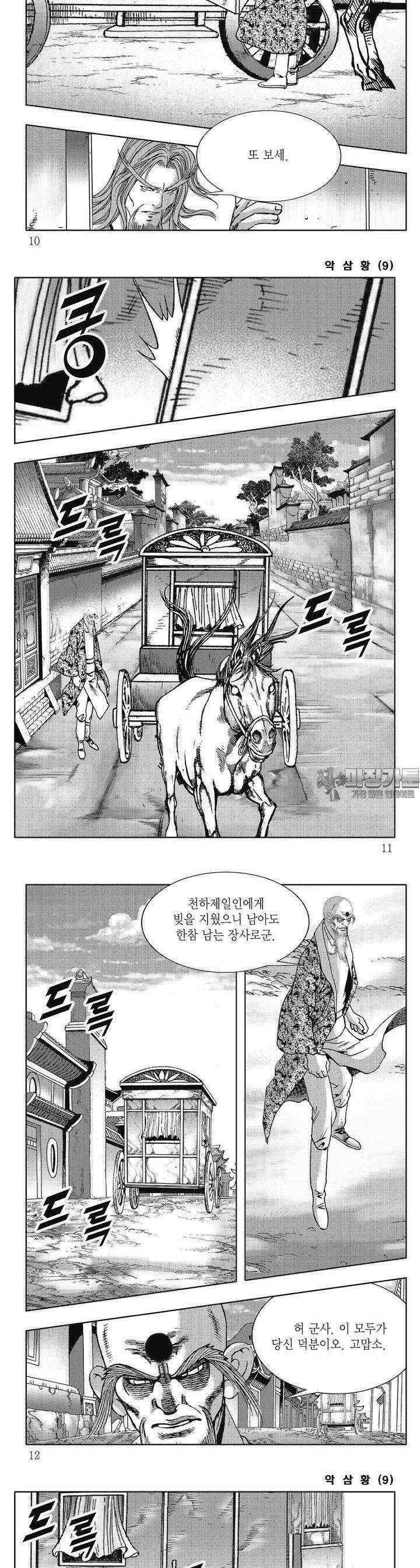 악삼황 9권 2