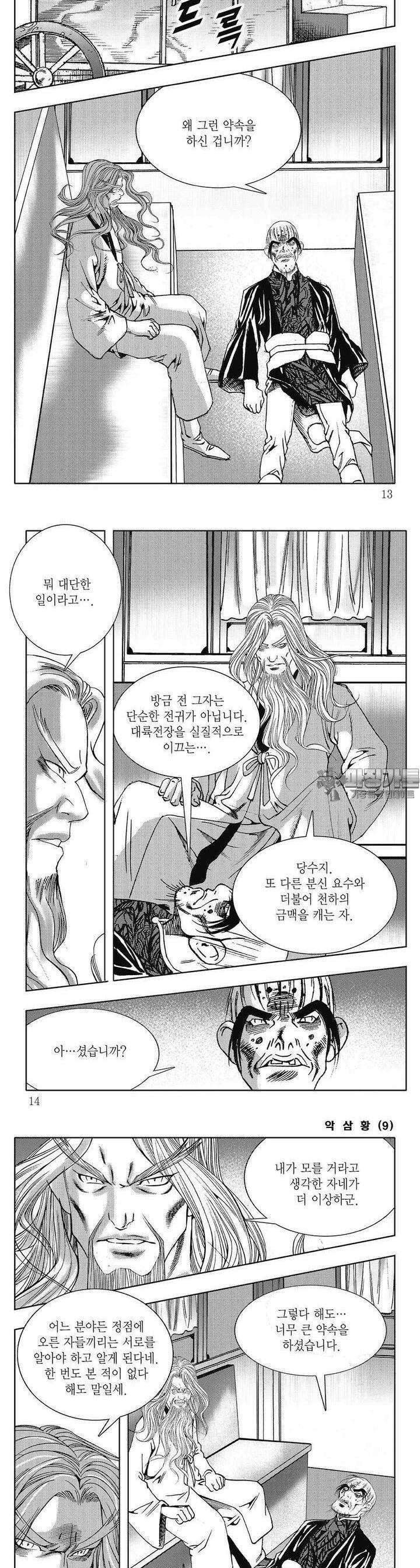 악삼황 9권 3