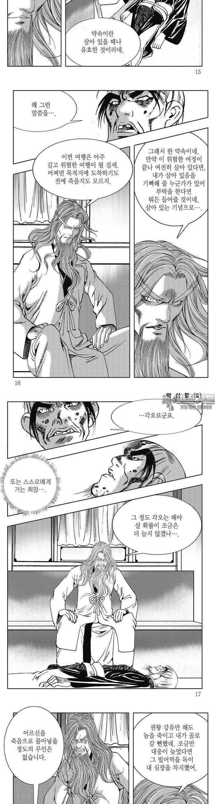 악삼황 9권 4