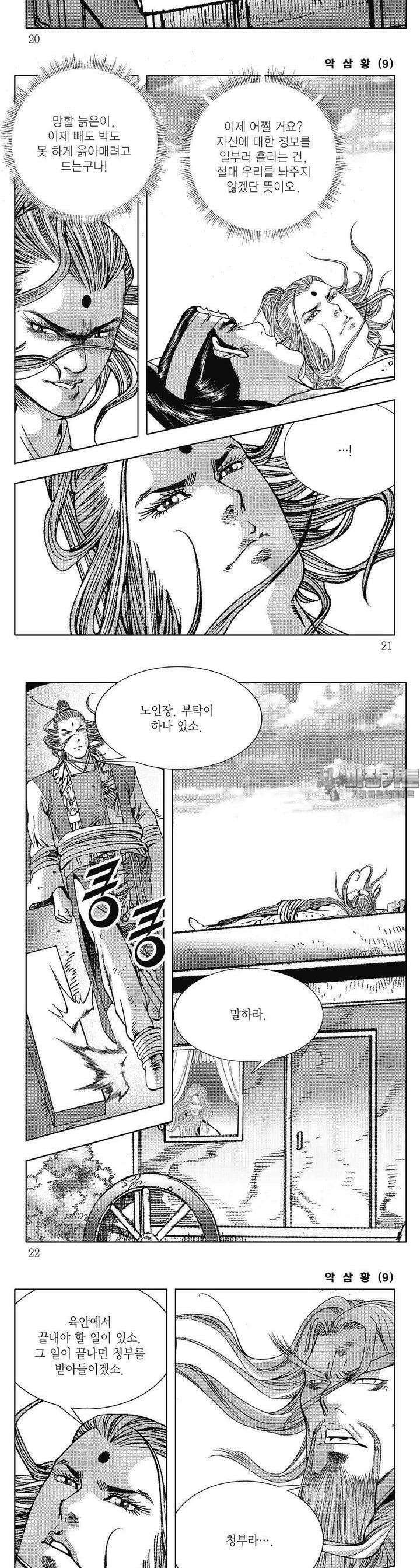 악삼황 9권 6