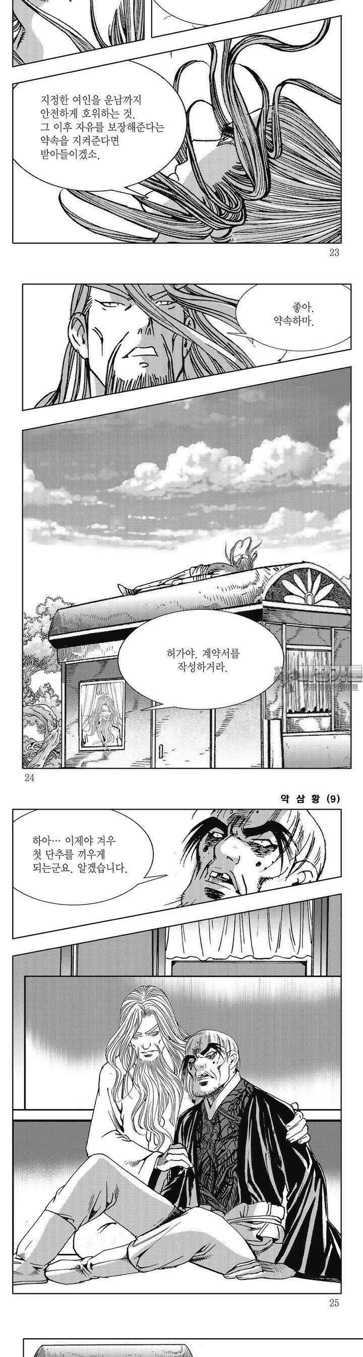악삼황 9권 7