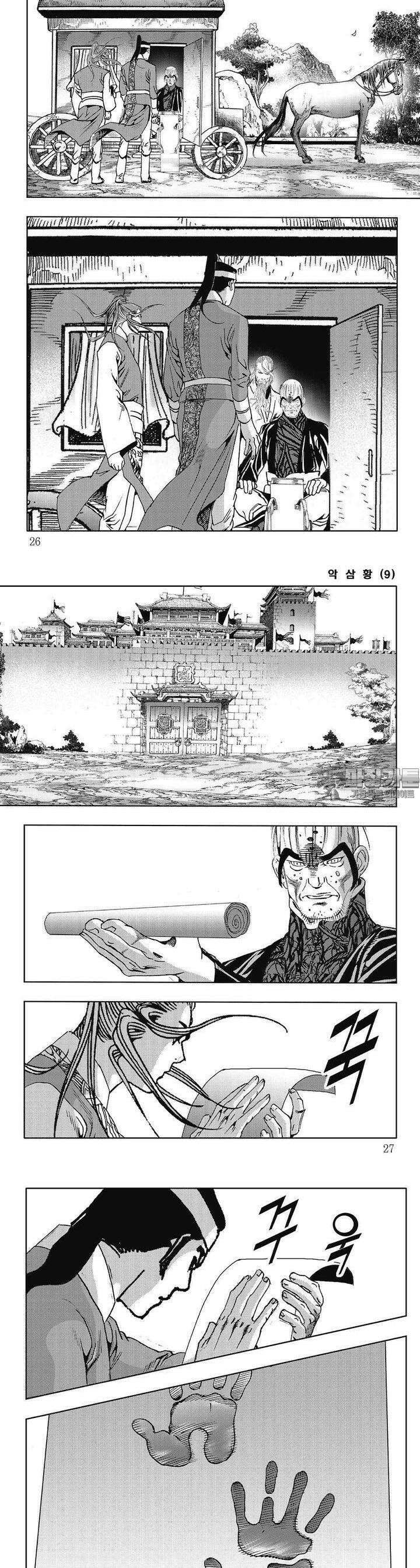 악삼황 9권 8