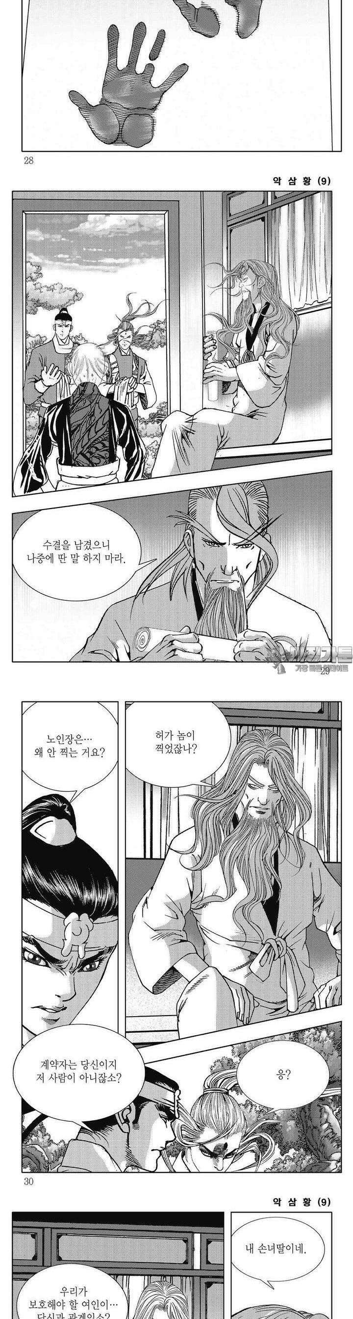악삼황 9권 9