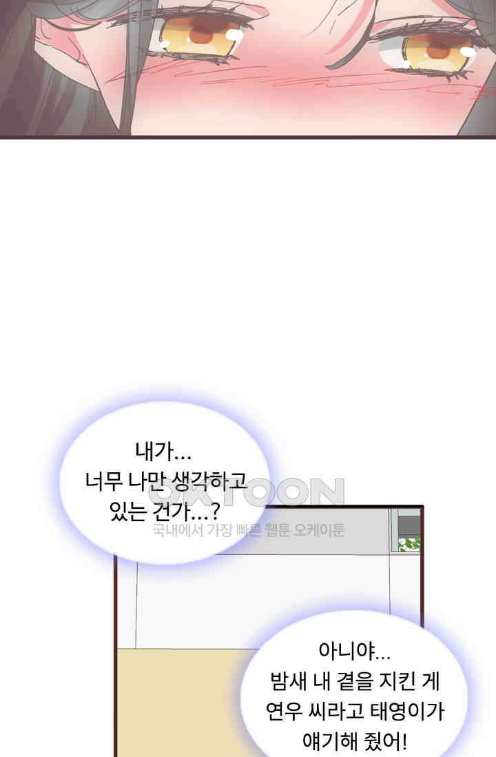 아주 특별한 연애 196화 7