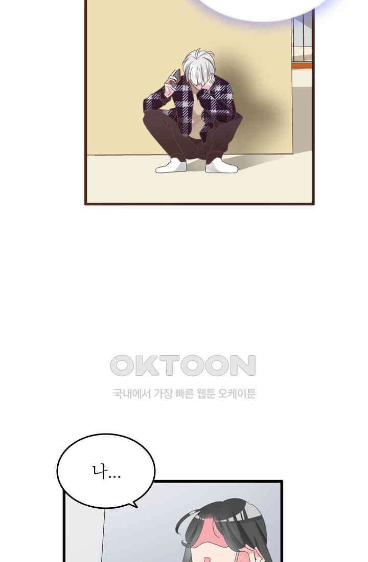 아주 특별한 연애 196화 8