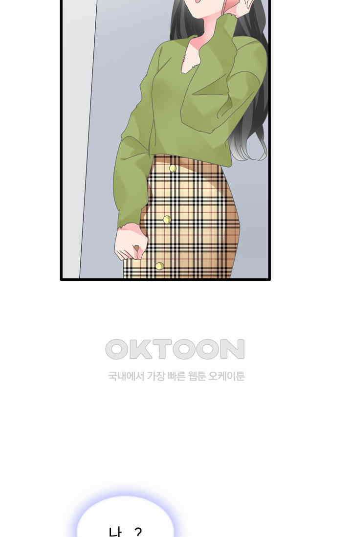 아주 특별한 연애 196화 9