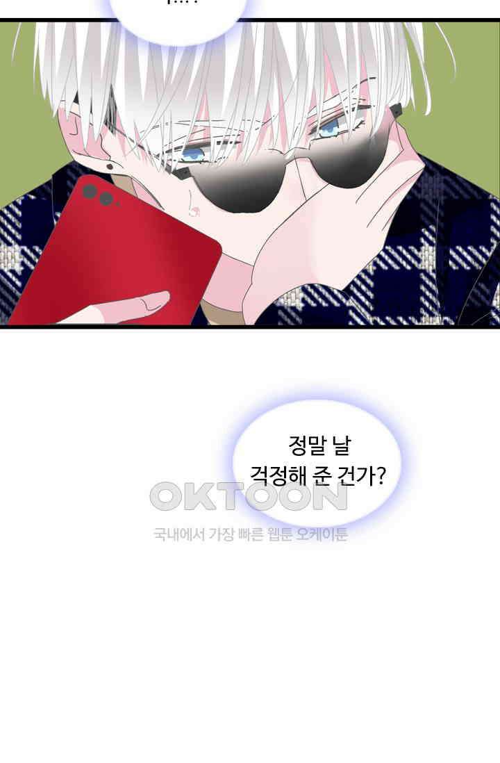 아주 특별한 연애 196화 10