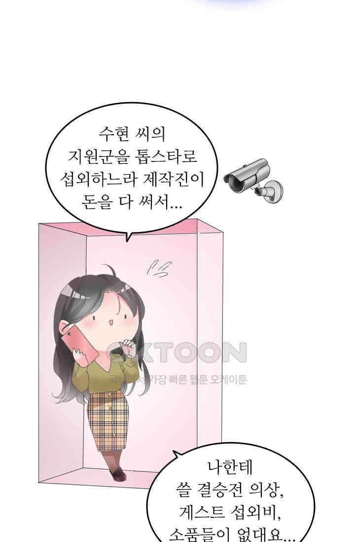 아주 특별한 연애 196화 12