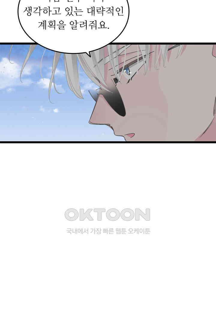 아주 특별한 연애 196화 14
