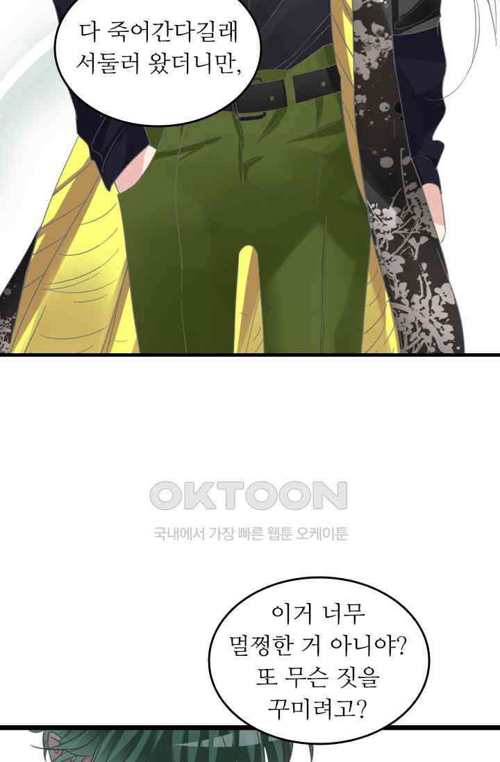 아주 특별한 연애 196화 16