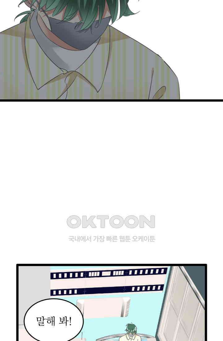 아주 특별한 연애 196화 17