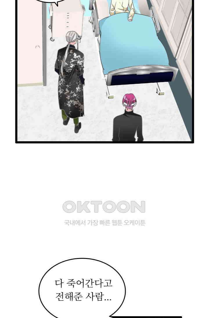 아주 특별한 연애 196화 18