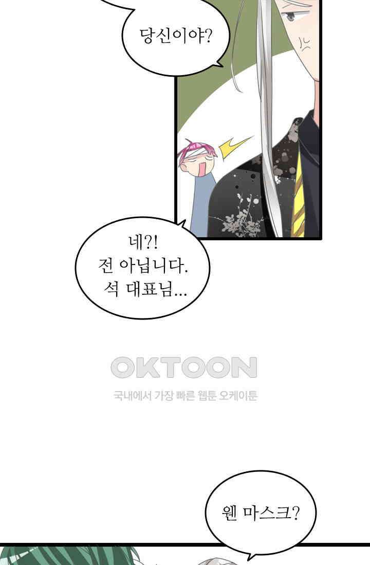 아주 특별한 연애 196화 19