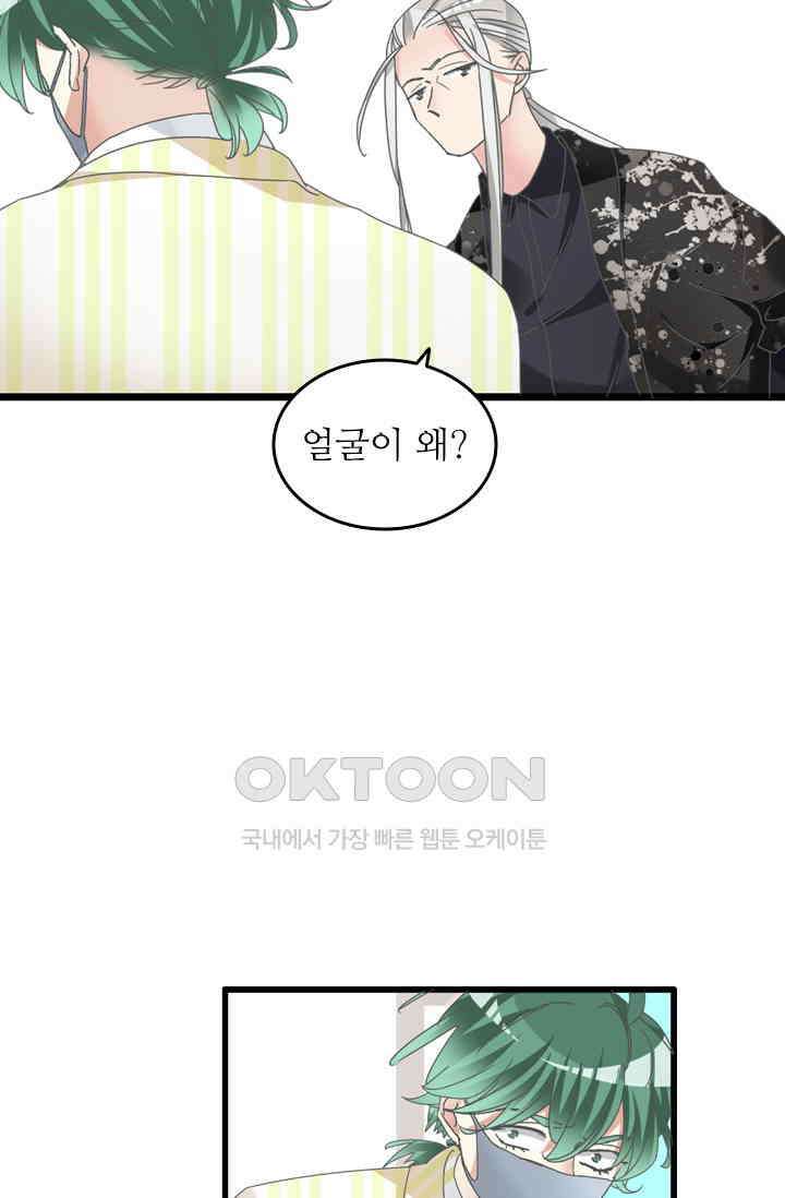 아주 특별한 연애 196화 20