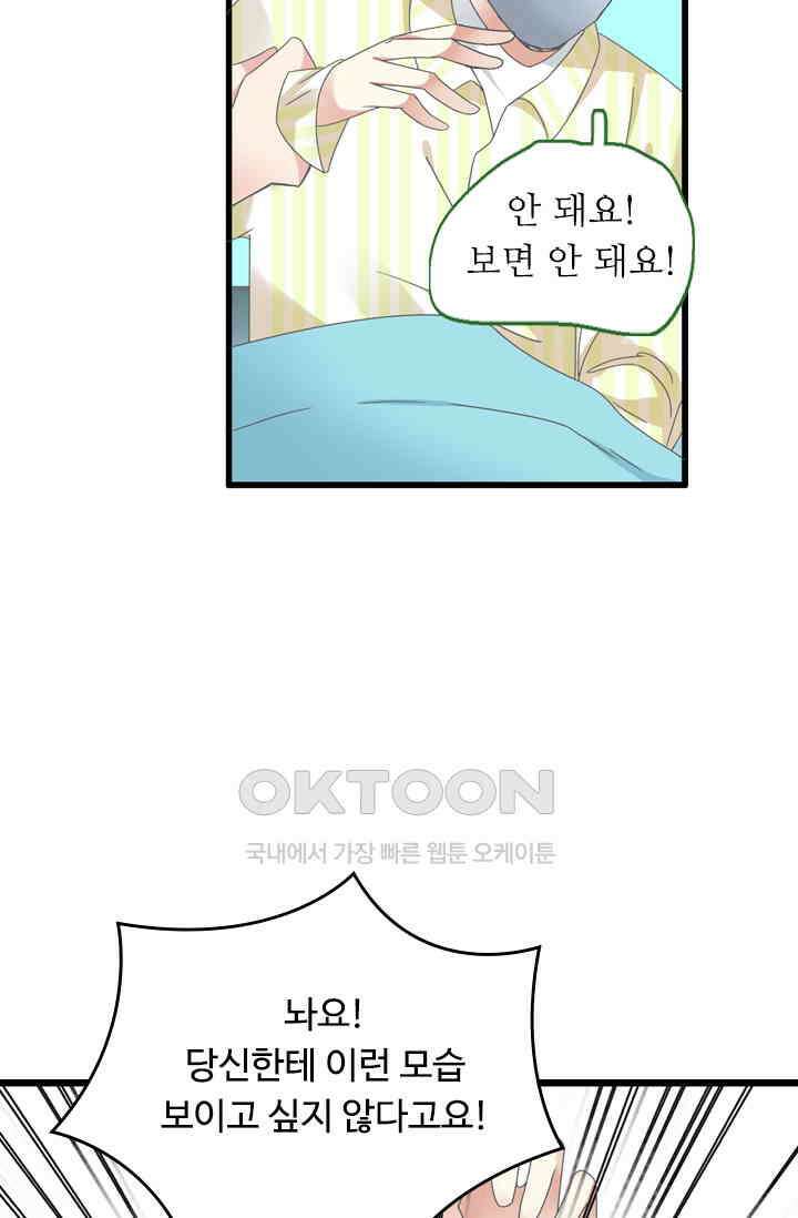 아주 특별한 연애 196화 21