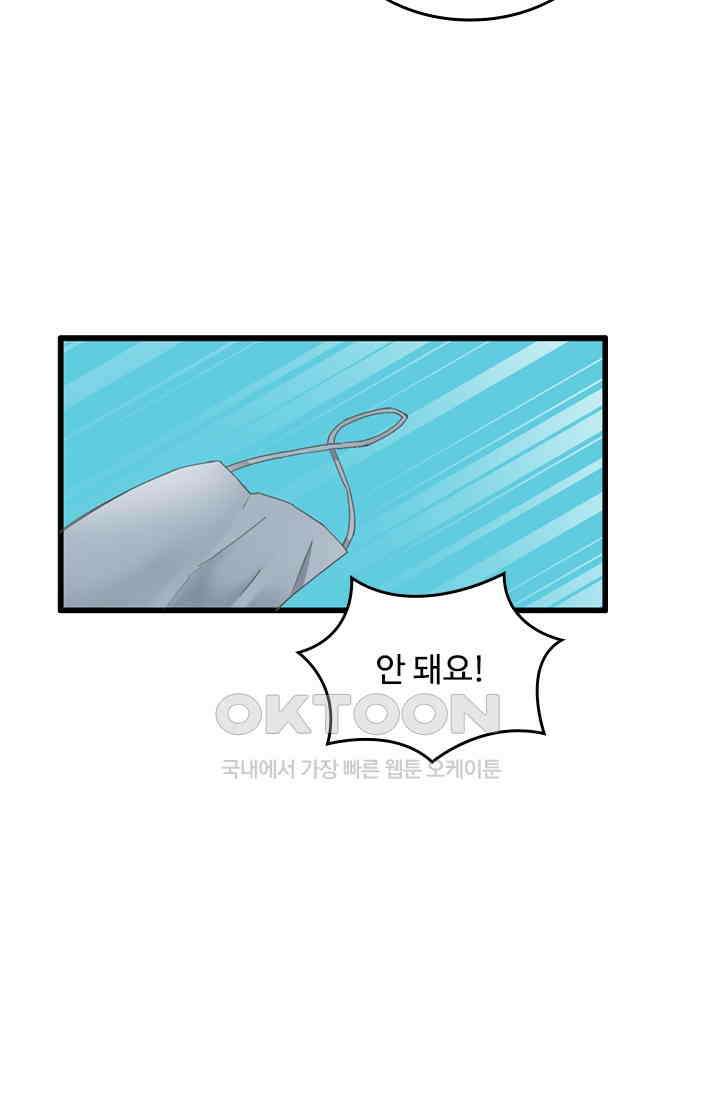 아주 특별한 연애 196화 23
