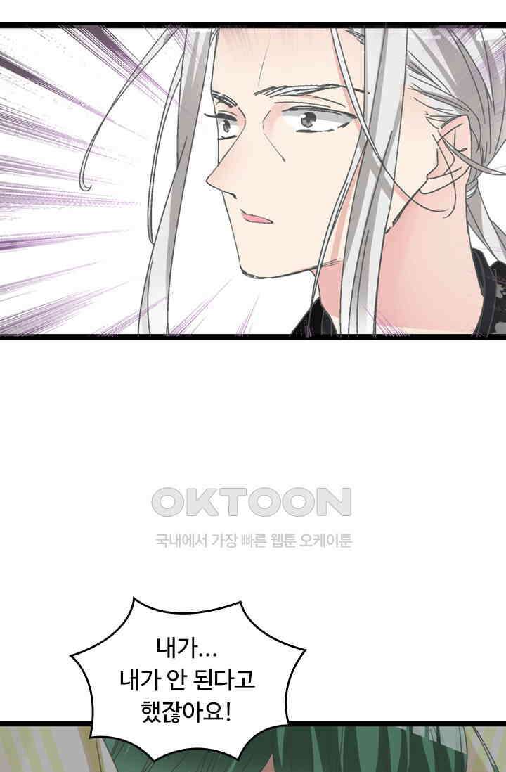 아주 특별한 연애 196화 24
