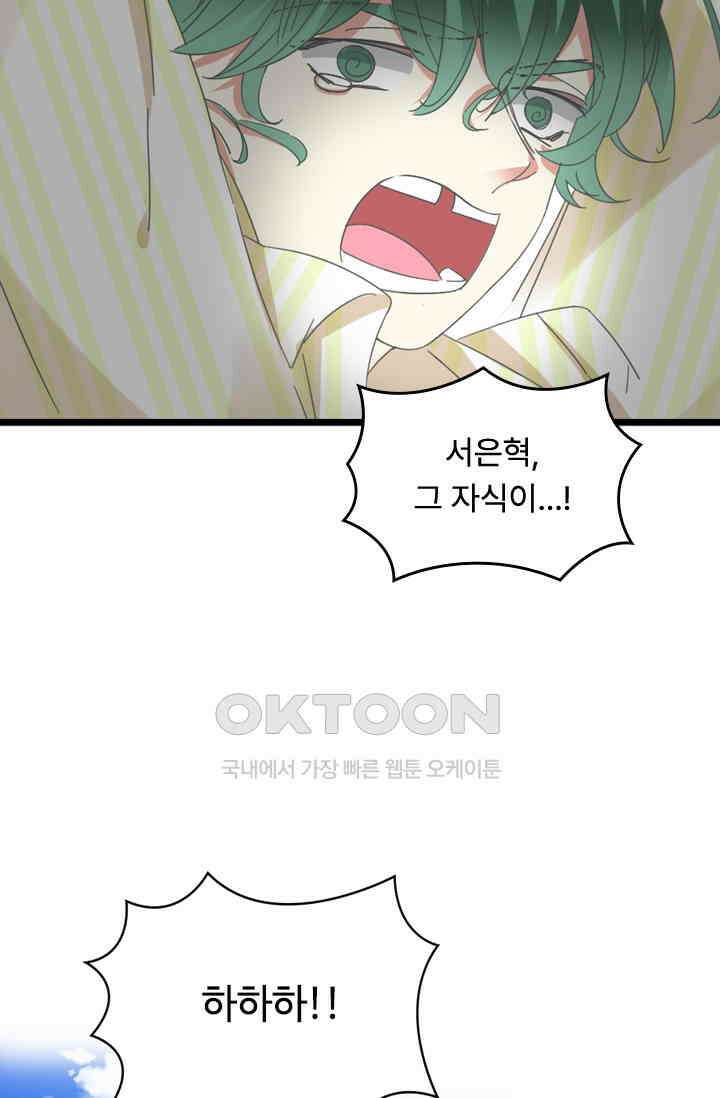 아주 특별한 연애 196화 25
