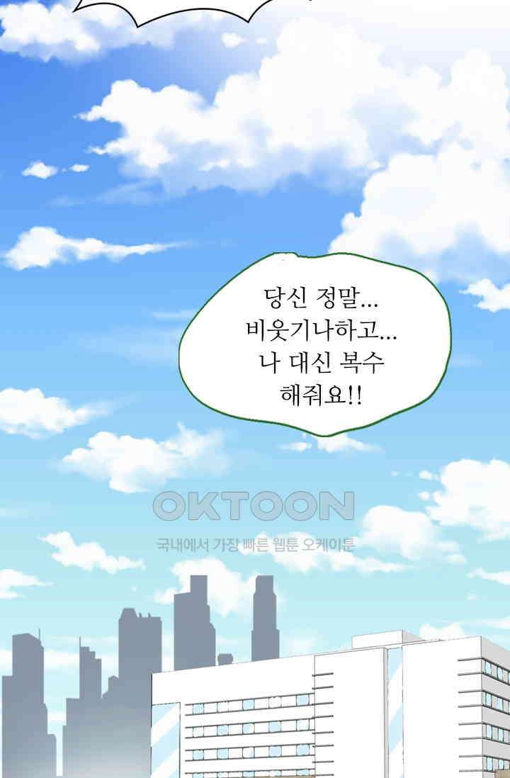 아주 특별한 연애 196화 26