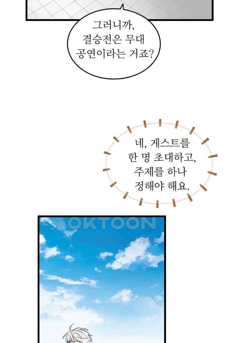 아주 특별한 연애 196화 28