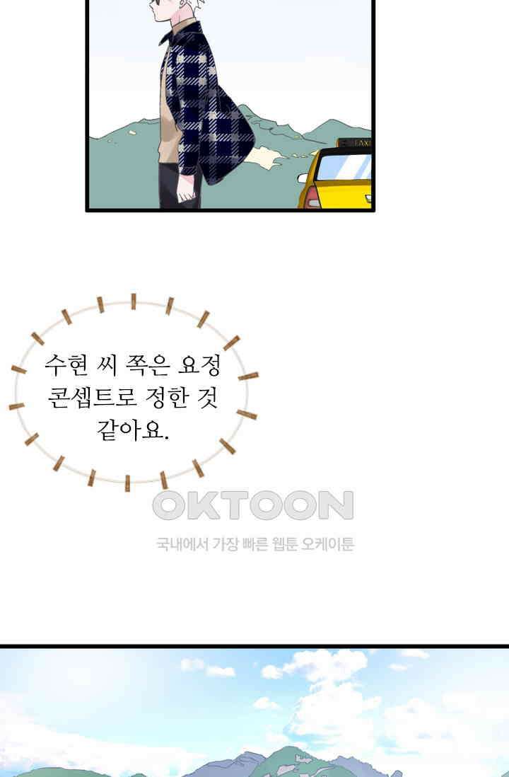 아주 특별한 연애 196화 29