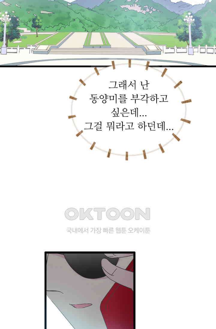 아주 특별한 연애 196화 30