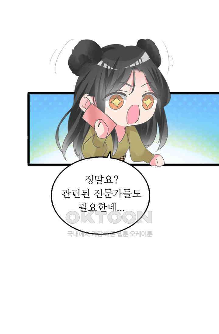 아주 특별한 연애 196화 32