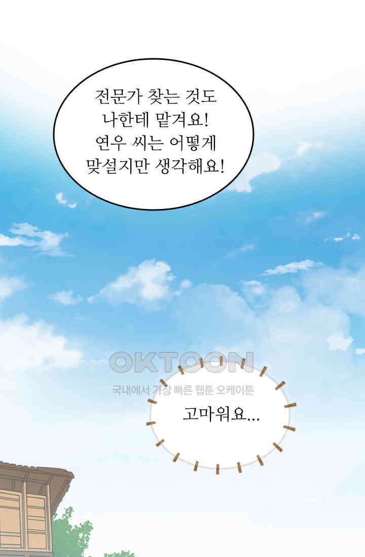 아주 특별한 연애 196화 33