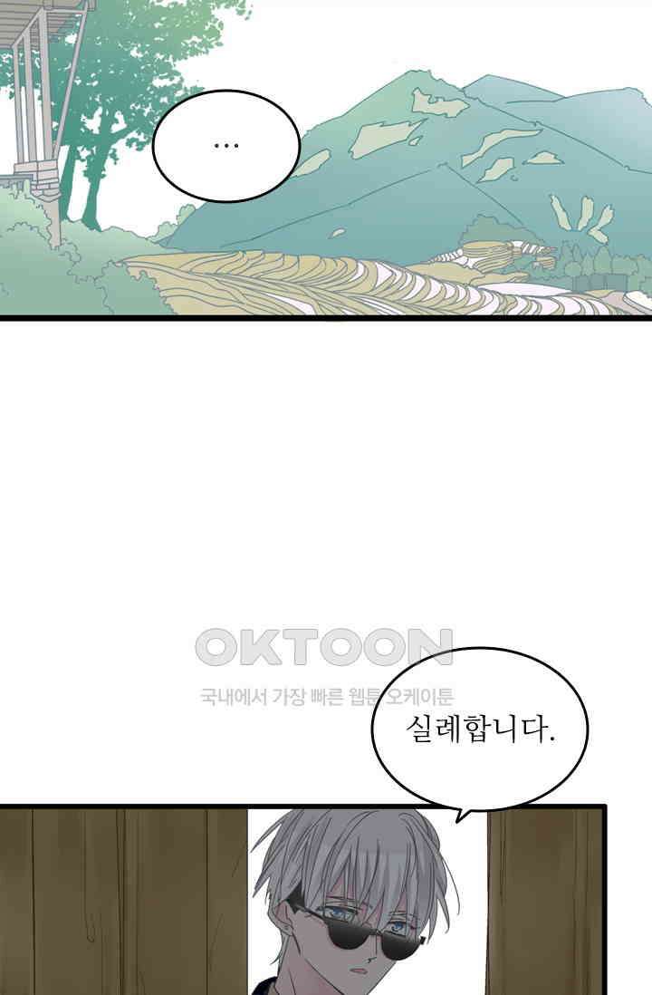 아주 특별한 연애 196화 34