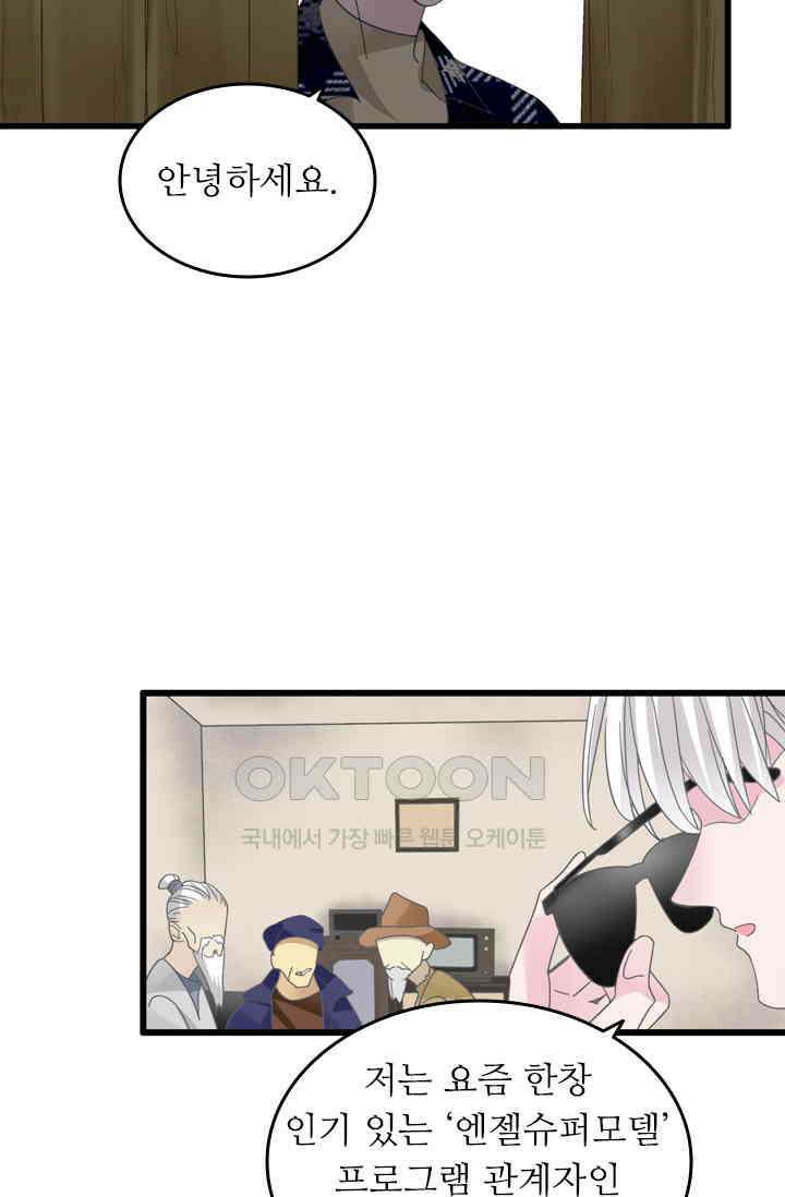 아주 특별한 연애 196화 35