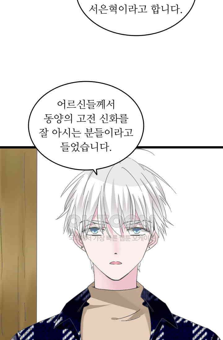 아주 특별한 연애 196화 36