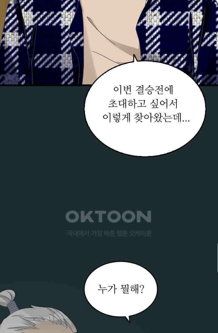 아주 특별한 연애 196화 37