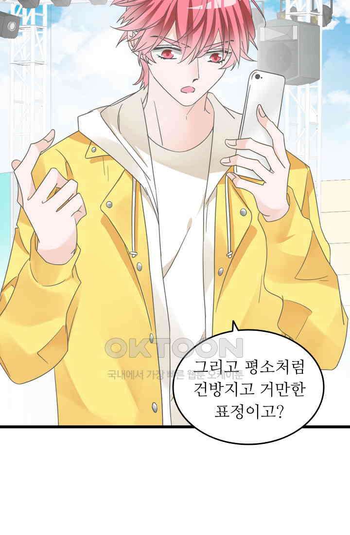아주 특별한 연애 196화 44